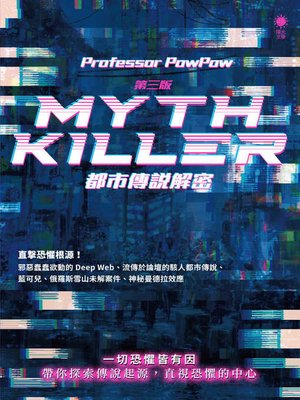 cover image of Myth Killer──都市傳說解密（第三版）